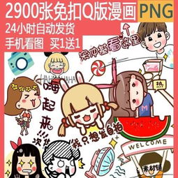 q版卡通漫画人物表情对话天气饰品app贴纸in贴图素材免扣图片png