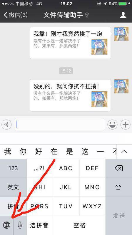 微信红色感叹号是怎么打出来的