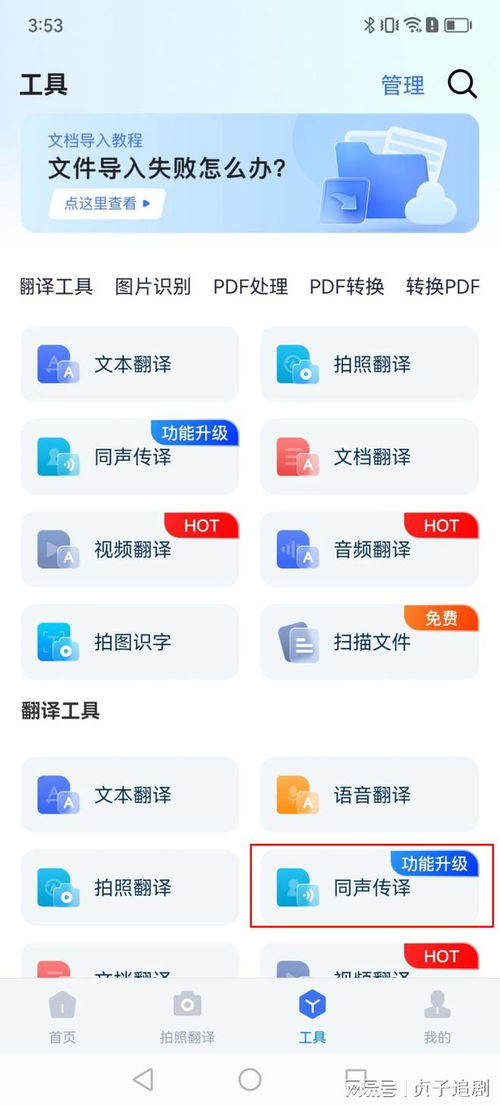 同声翻译app哪个好这三款同声翻译软件值得一试