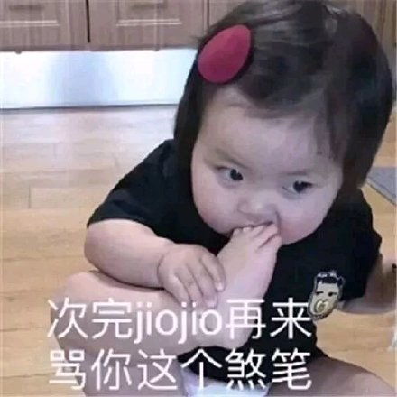 你这是在玩火的表情包罗熙