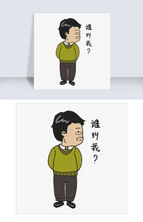 教师节老师卡通人物谁叫我表情包图片素材psb格式下载卡通手绘边框大全