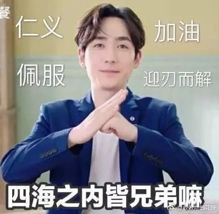 一拍即合表情包新闻人
