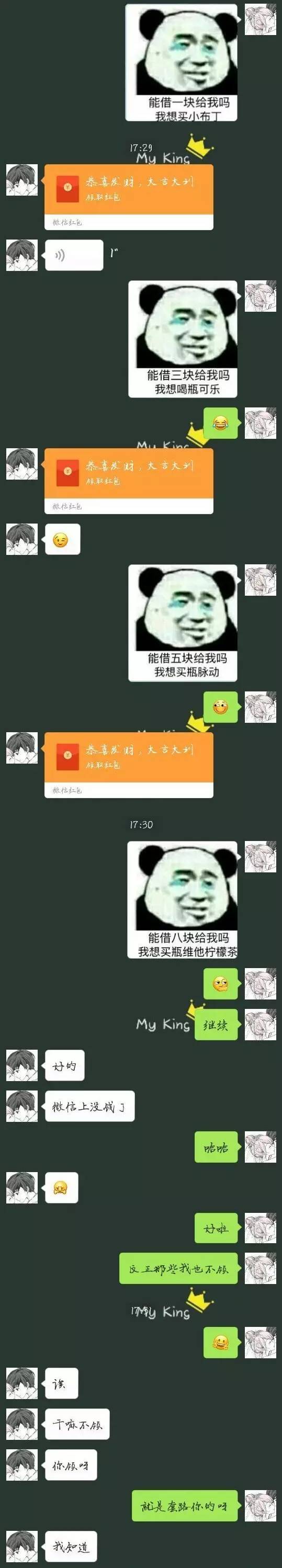 分享一个套路男朋友的小游戏,你发表情包,他给钱