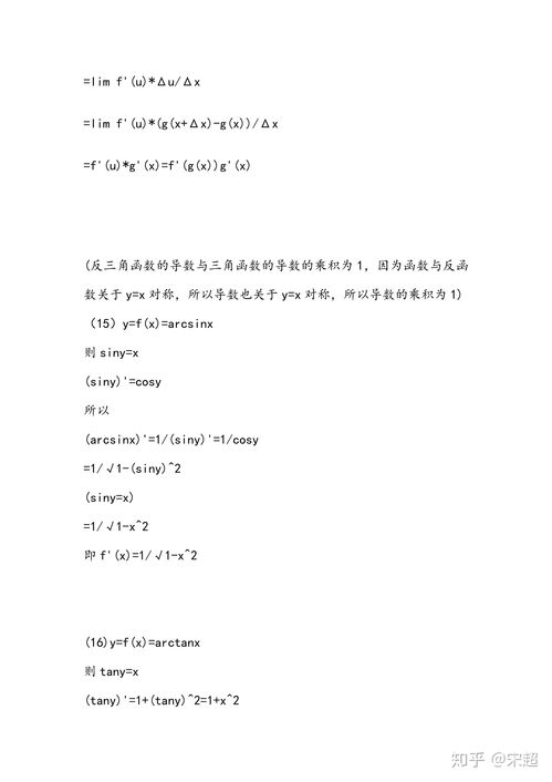 导数公式的证明最全版