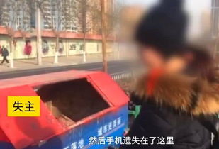 女大学生街头丢失上万元苹果手机,环卫工捡到后,反手扔进垃圾箱