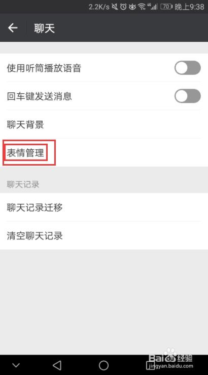微信聊天面板中的表情包如何移除删除