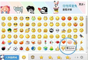 qq表情符号中,心代表什么意思