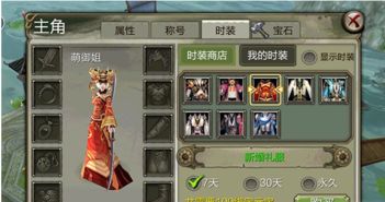 天龙八部3d天山时装图鉴一览时装大全