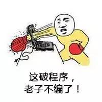 程序猿必须收藏的表情哈哈