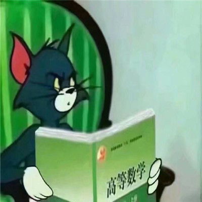 最新数学专用表情包合集有关数学好难的表情包