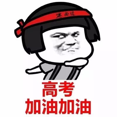 我既盼高考又怕高考该怎么办