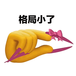 表情包最新精选聊天沙雕表情包合集