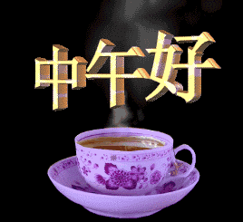 中午好表情大全太美了