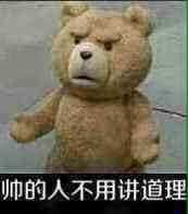 泰迪熊皱眉表情包