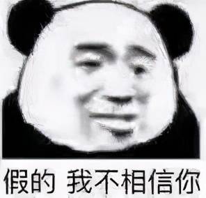 熊猫头表情包脚好冷,想借哪吒的风火轮踩几天