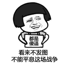 蘑菇头动态装逼表情