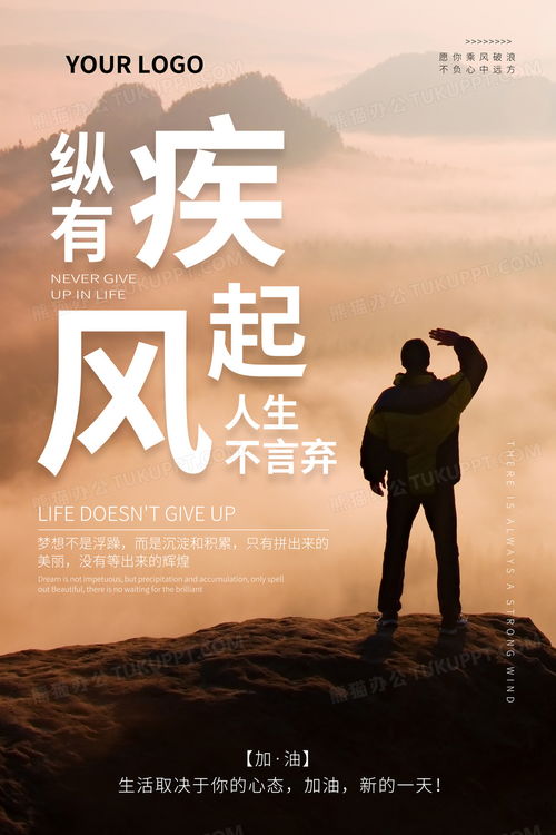 简约纵有疾风起人生不言弃早安励志正能量海报设计图片下载psd格式素材熊猫办公