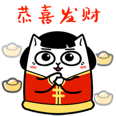 美丫猫表情包拜年篇
