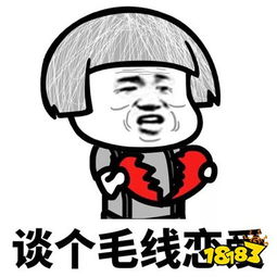 这就是你不谈恋爱的理由表情包