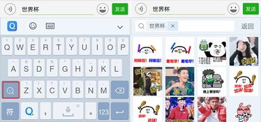 世界杯看比赛,qq输入法一键搜索表情包,看球更有料
