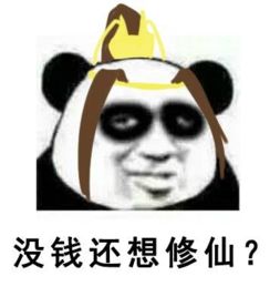 剑网3表情包分享仙都不修你想睡觉啊