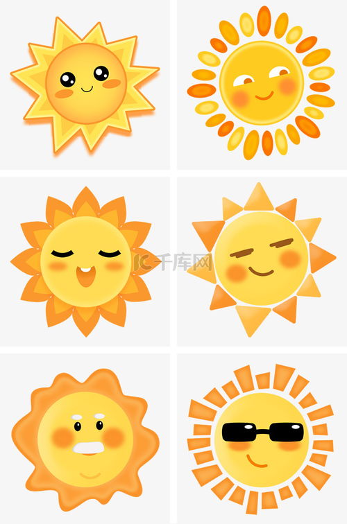 太阳图片表情