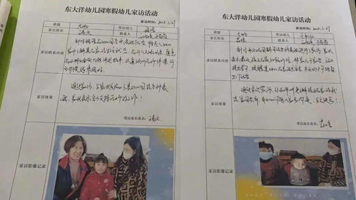 家访有爱携手同行东大洋幼儿园寒假家访活动
