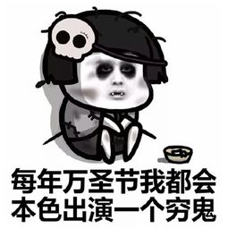 各种表情包大全集搞笑万圣节