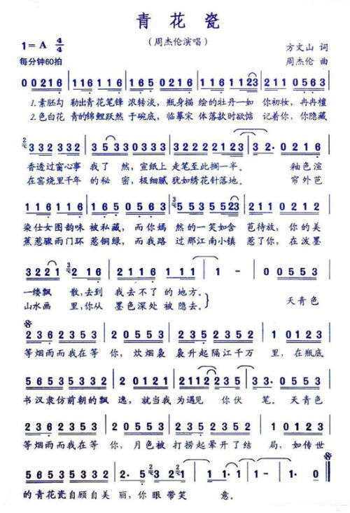 青花瓷伴奏的简谱