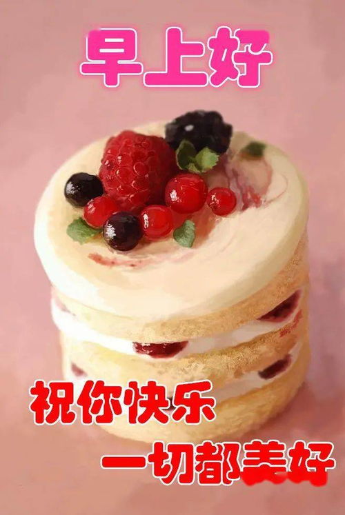 1月15日最漂亮早上好动态表情图片大全,早晨好动图美图大全