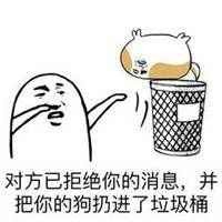 抱起来扔垃圾桶表情包