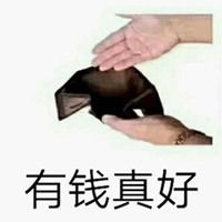 有钱能为所欲为表情包微信头像图片大全