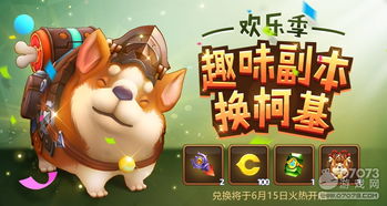 龙之谷手游官网最新消息开启六一缤纷欢乐季