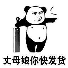 熊猫头表情包i吓得我金箍棒都拽出来了