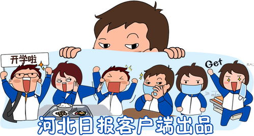 河北学子开学护体神器,这份高定表情包快收藏