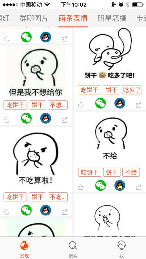 表情求全套的饼干表情包,谢谢表情