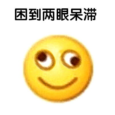 emoji表情包