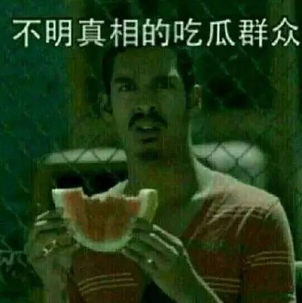 吃瓜专用表情包刚刚睡醒,又怎么了