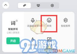 微信输入法启用颜文字方法