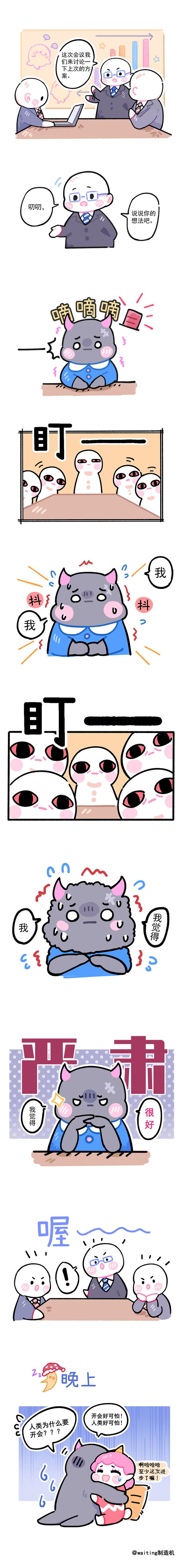 叨叨小怪兽微信表情包