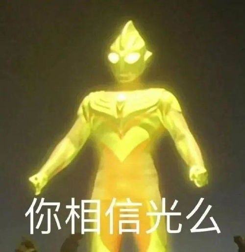 奥特曼钓鱼表情包华民初