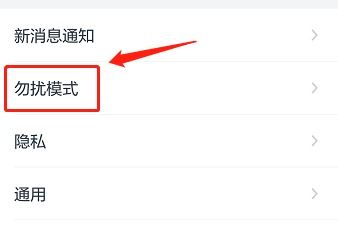 手机钉钉怎么设置免打扰钉钉免打扰设置教学