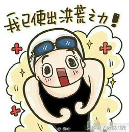 里约奥运会傅圆慧行走的表情包