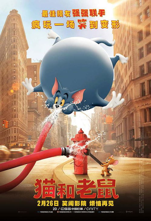 童年记忆来了猫和老鼠大电影定档2月26日
