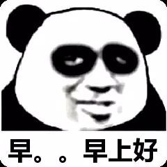 早上好动图微信表情包脾性