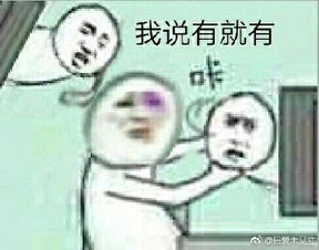 当然是真的啊表情包