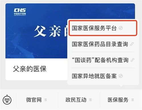 国家医保局微信公众号使用攻略要闻健康频道