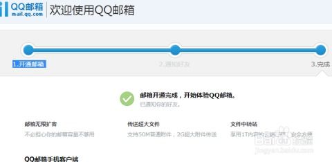 如何在网页开通qq邮箱