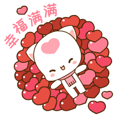 萌猫爱情篇表情包