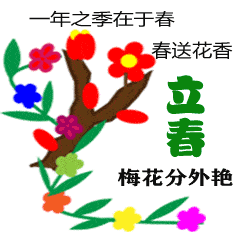 2月3日立春动态表情图片大全,早晨好问候美图大全